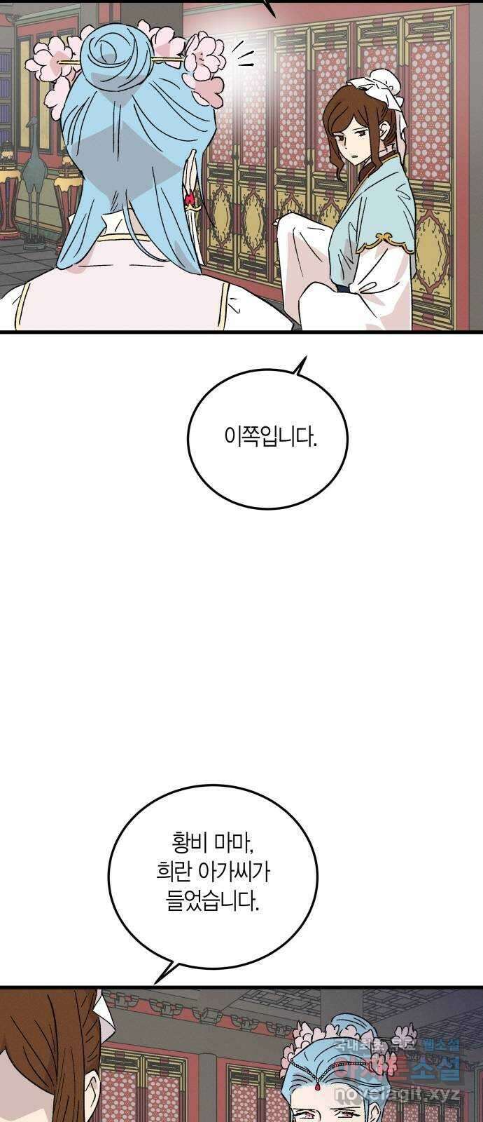 후궁 스캔들 78화 5