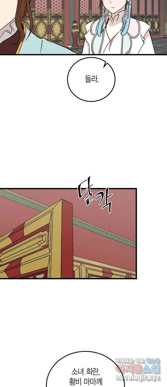 후궁 스캔들 78화 6