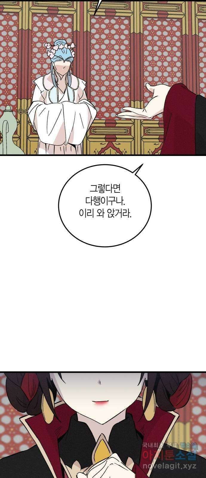 후궁 스캔들 78화 9