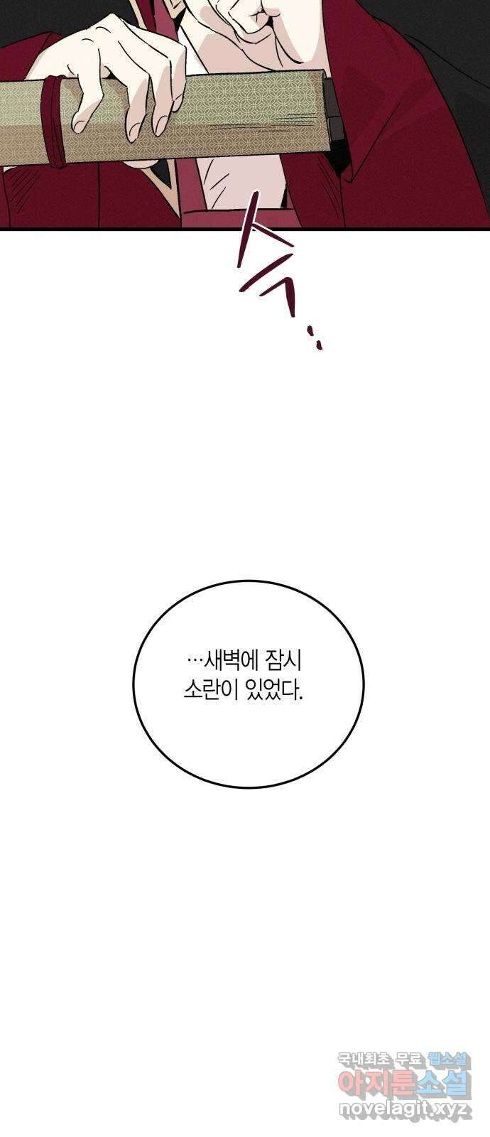 후궁 스캔들 78화 10