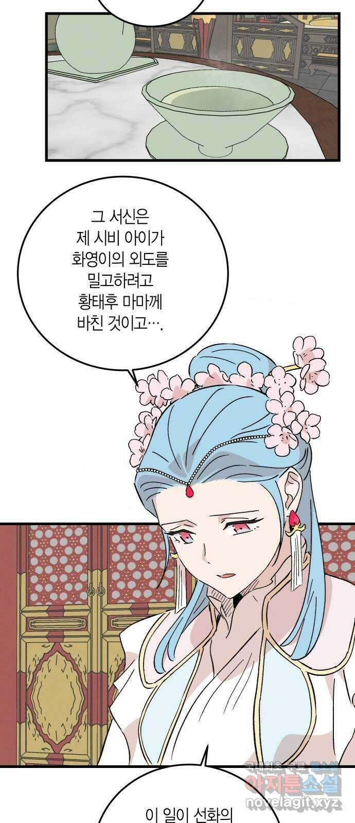 후궁 스캔들 78화 12