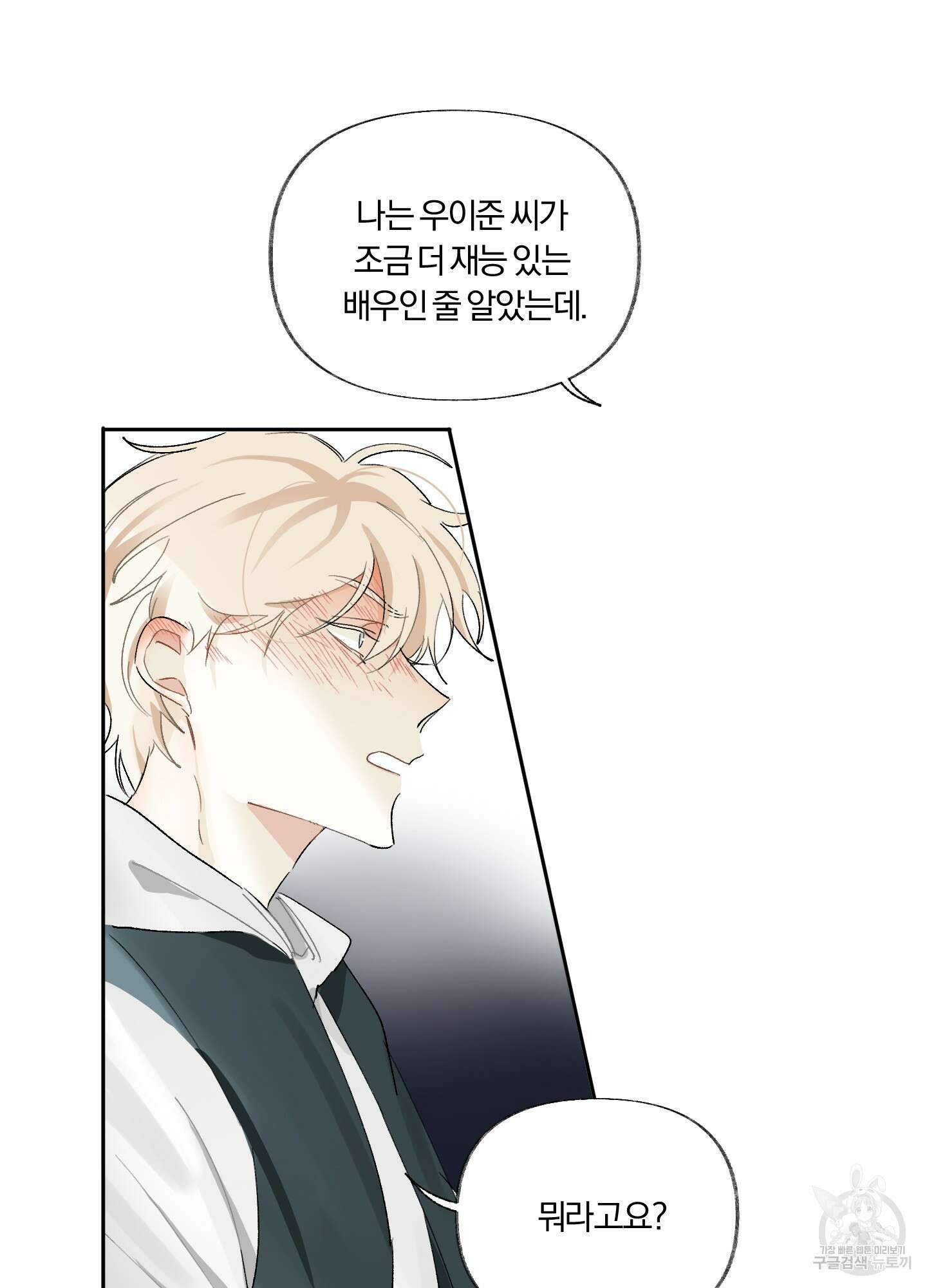 네가 없는 세계 4화 2
