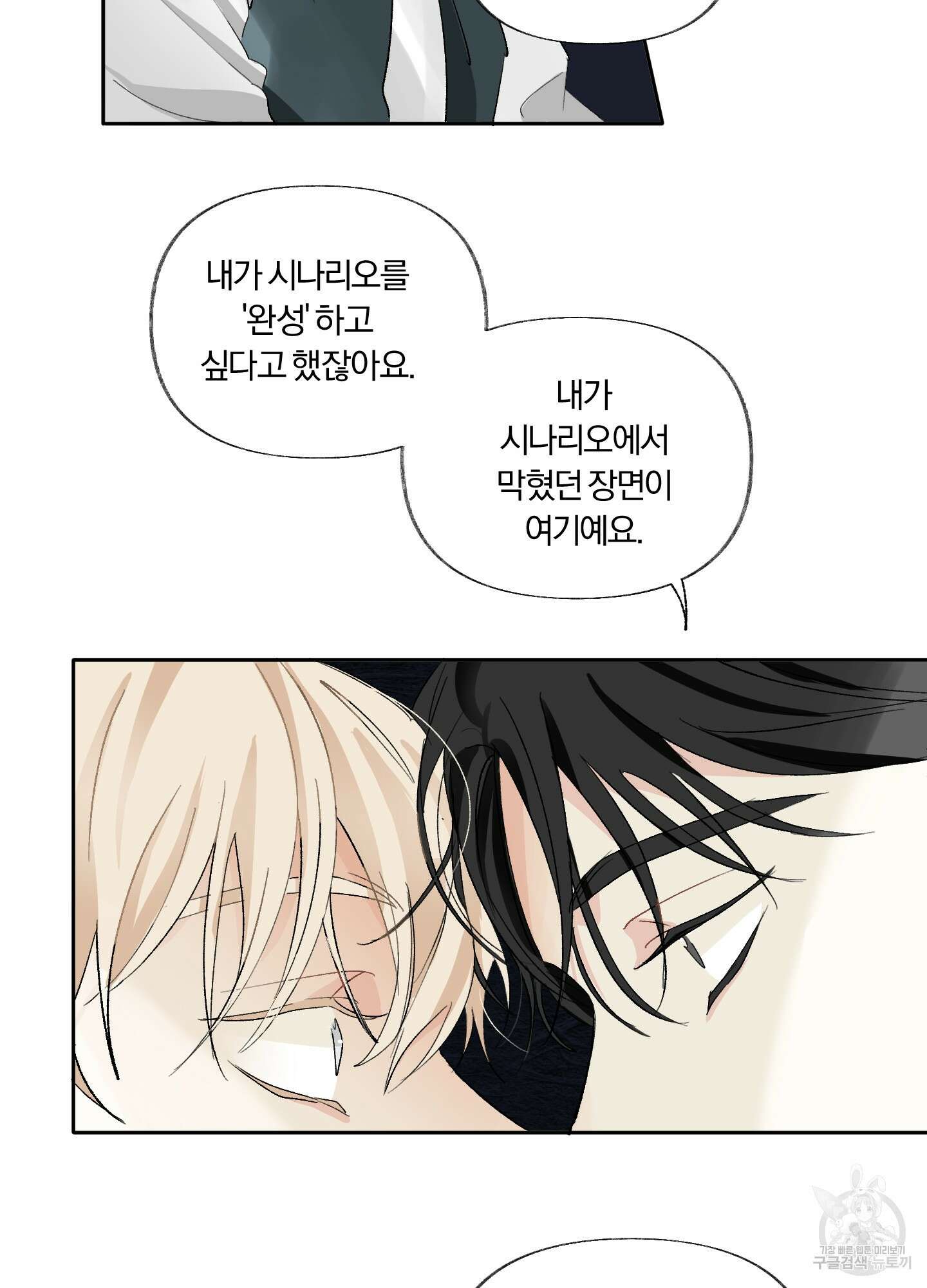 네가 없는 세계 4화 3