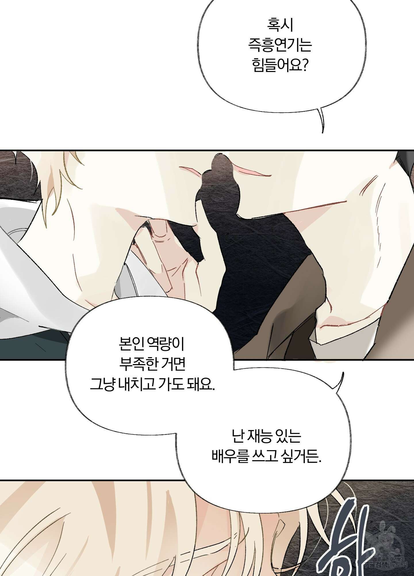 네가 없는 세계 4화 4