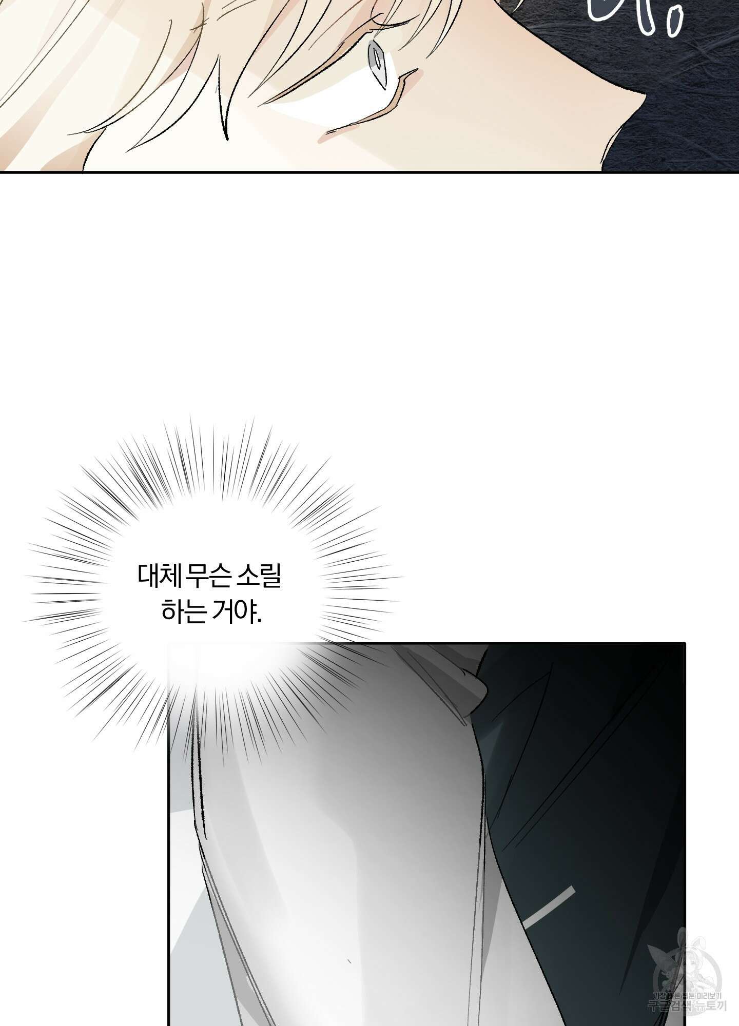 네가 없는 세계 4화 5