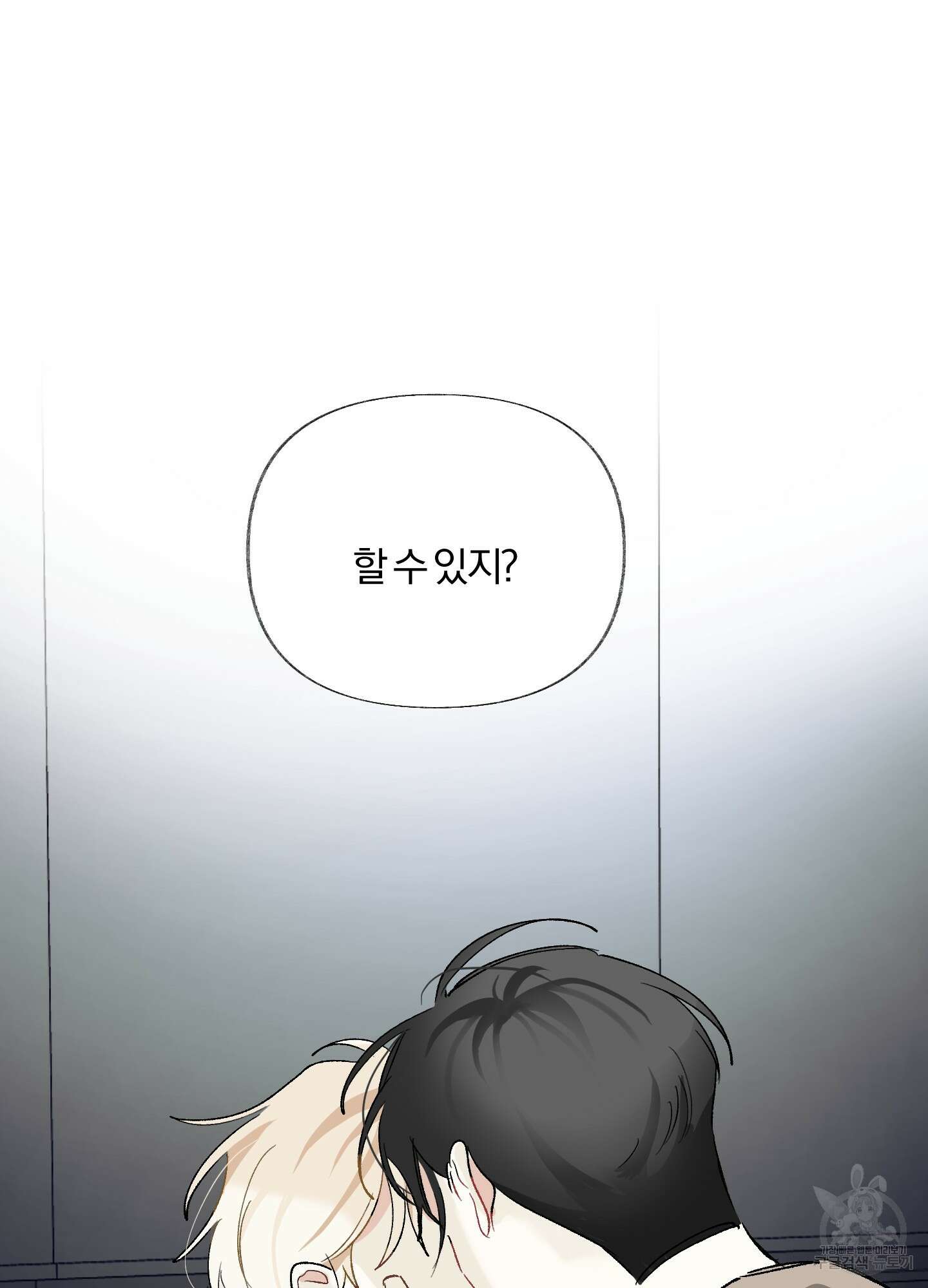 네가 없는 세계 4화 15