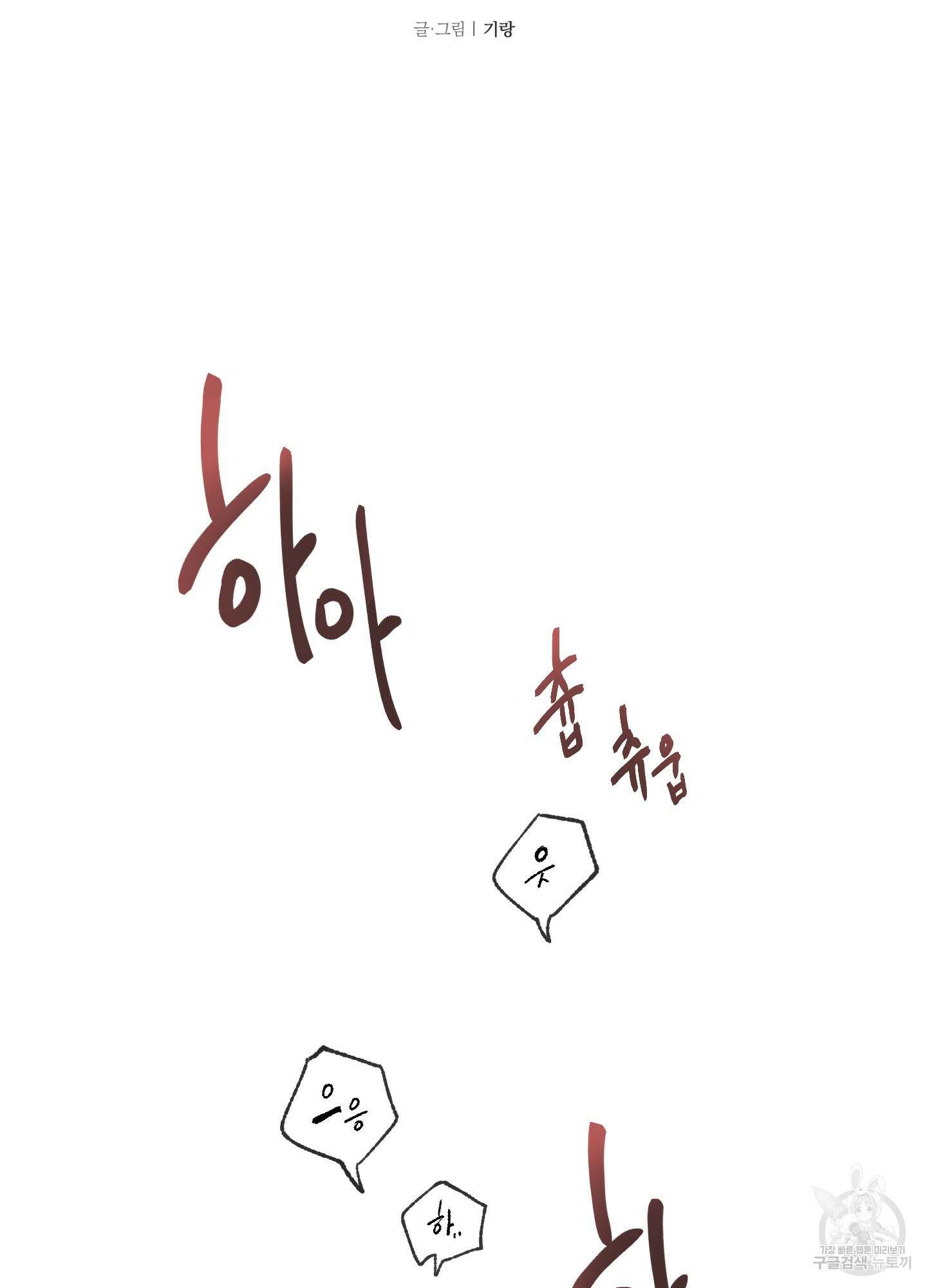 네가 없는 세계 4화 18