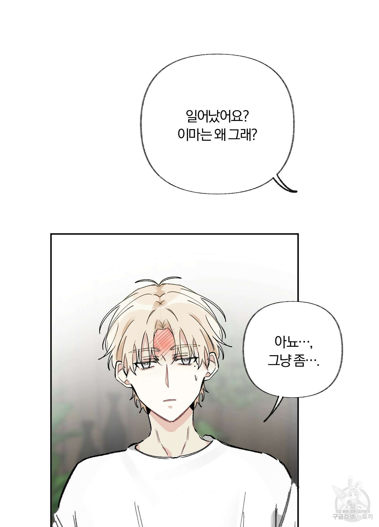 네가 없는 세계 11화 8