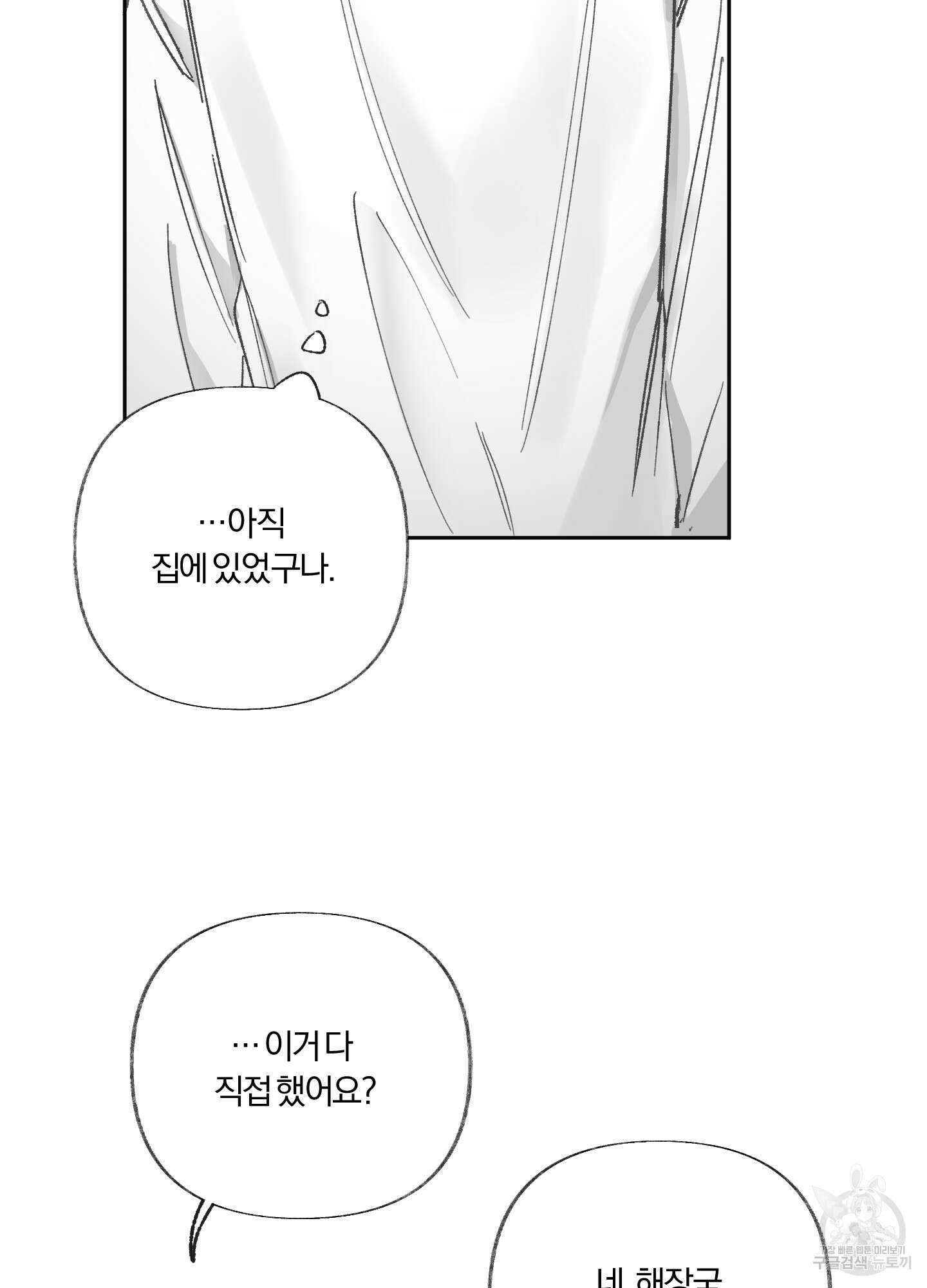 네가 없는 세계 11화 9