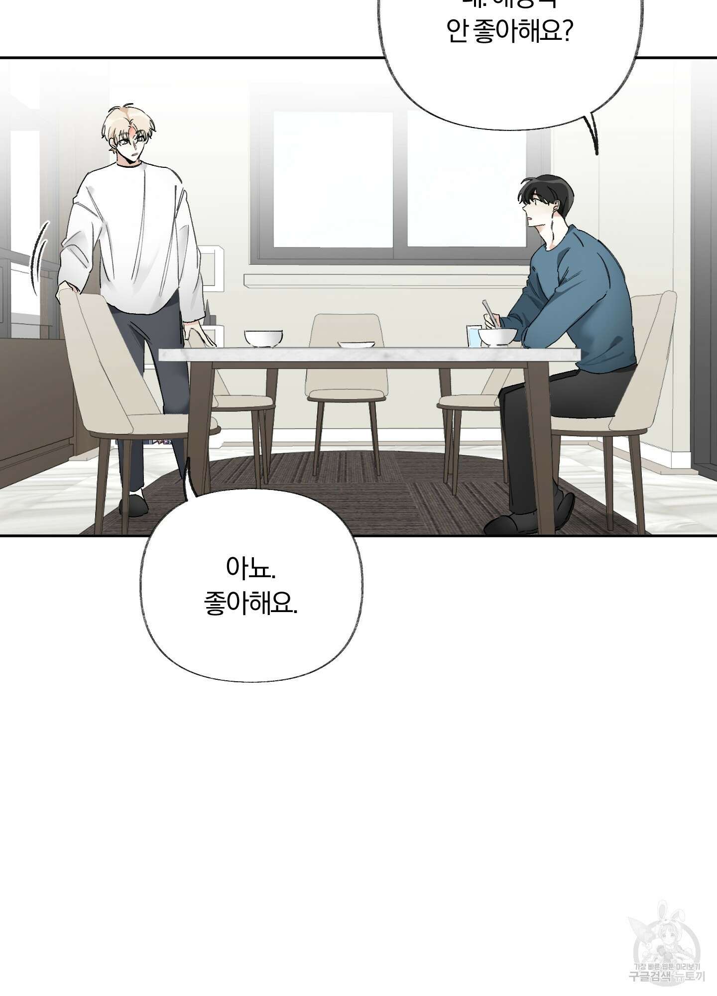 네가 없는 세계 11화 10