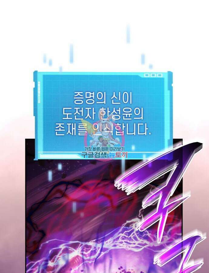 나 혼자 특성빨로 무한 성장 47화 1