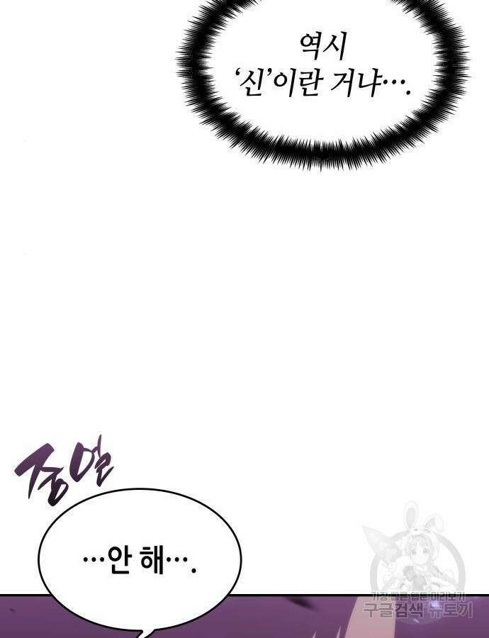 나 혼자 특성빨로 무한 성장 47화 12