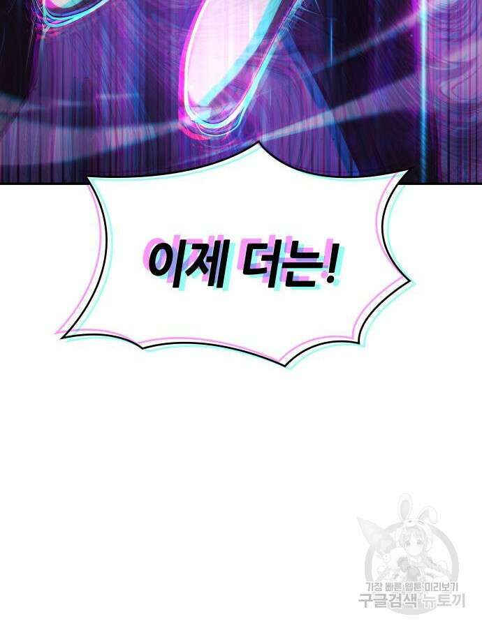 나 혼자 특성빨로 무한 성장 47화 19