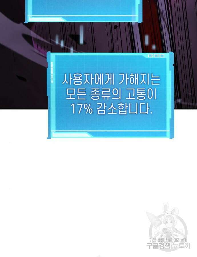나 혼자 특성빨로 무한 성장 47화 22
