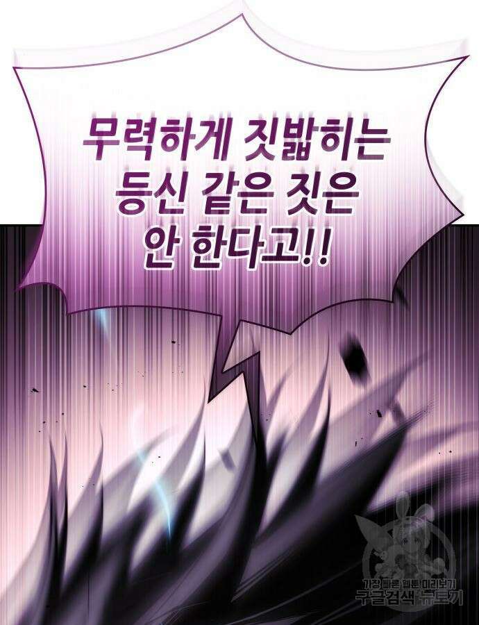 나 혼자 특성빨로 무한 성장 47화 23