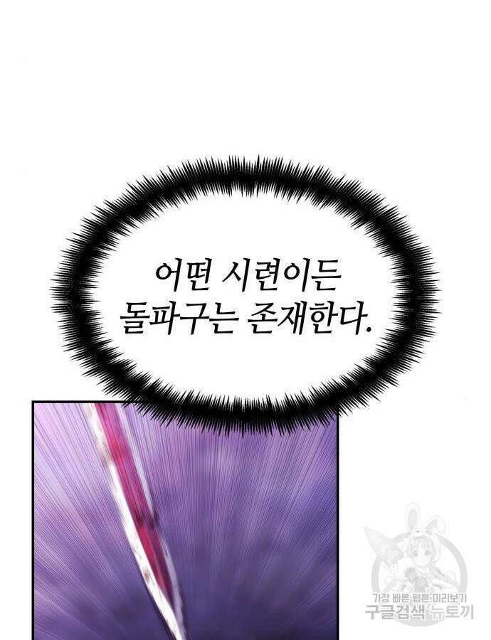 나 혼자 특성빨로 무한 성장 47화 26