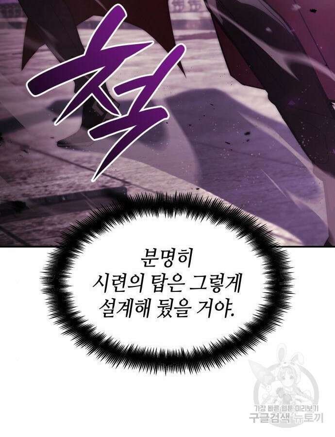나 혼자 특성빨로 무한 성장 47화 29