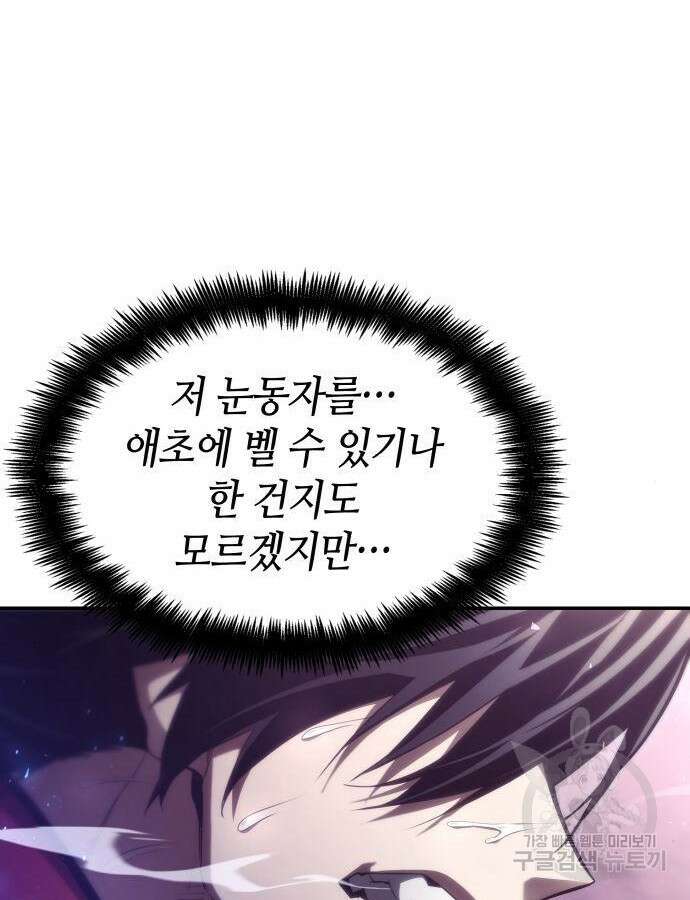 나 혼자 특성빨로 무한 성장 47화 30