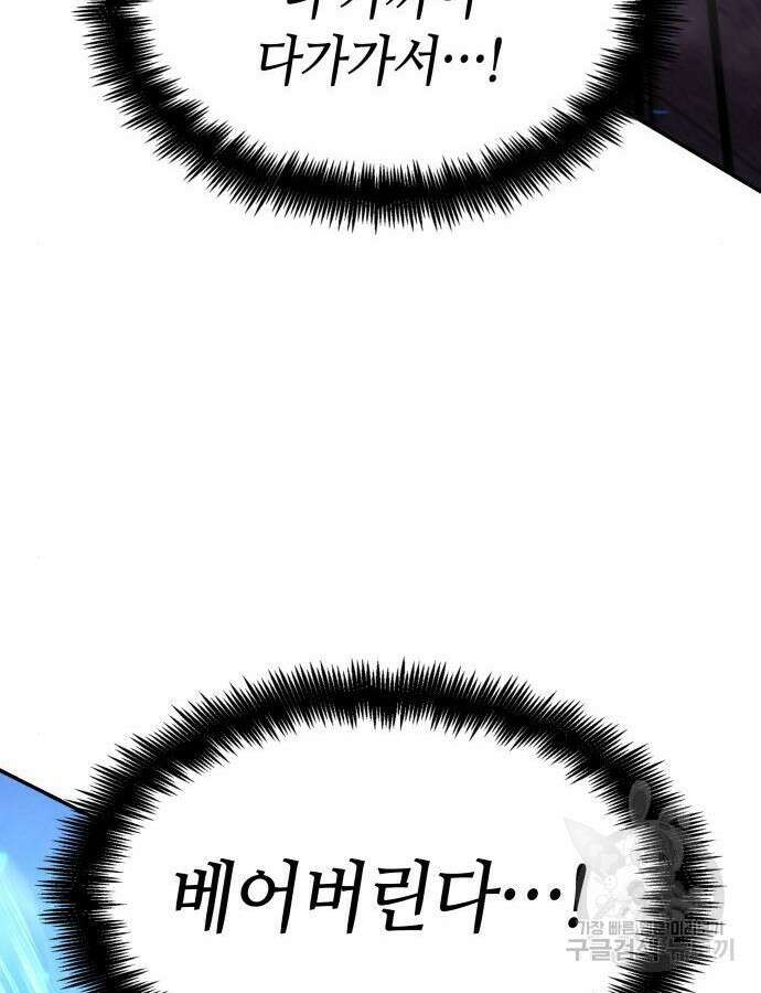 나 혼자 특성빨로 무한 성장 47화 34
