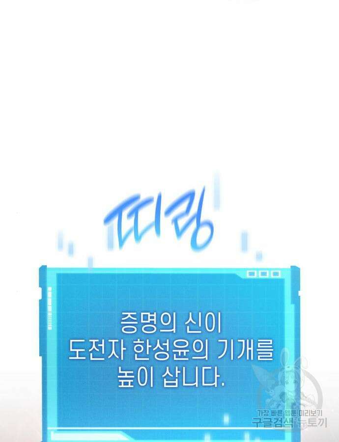나 혼자 특성빨로 무한 성장 47화 46