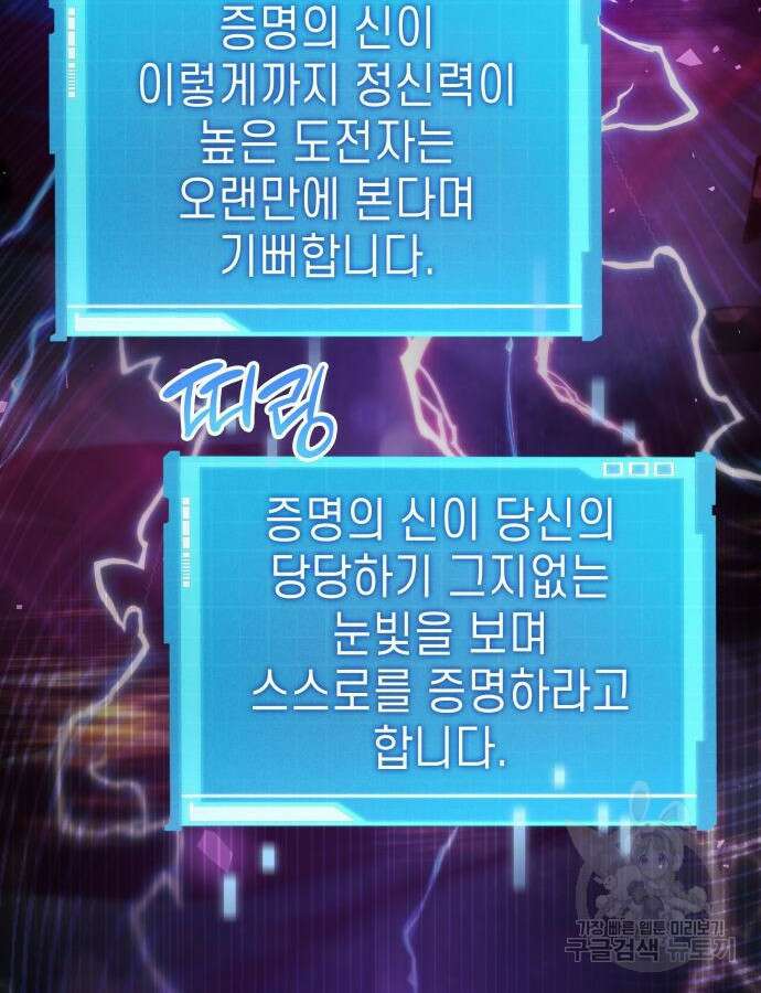 나 혼자 특성빨로 무한 성장 47화 48