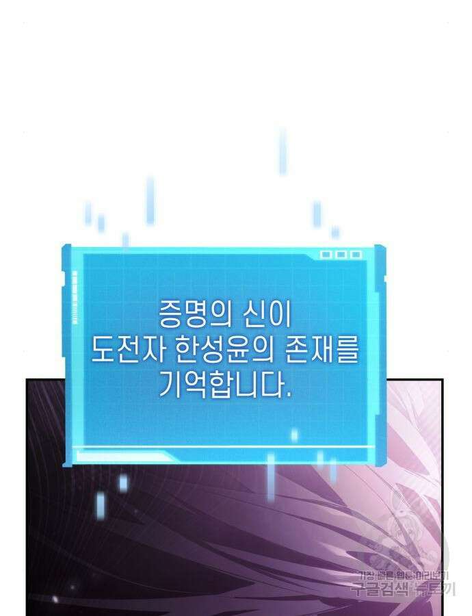 나 혼자 특성빨로 무한 성장 47화 50