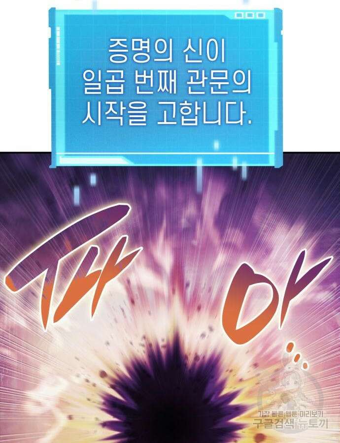 나 혼자 특성빨로 무한 성장 47화 52