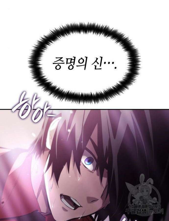 나 혼자 특성빨로 무한 성장 47화 57