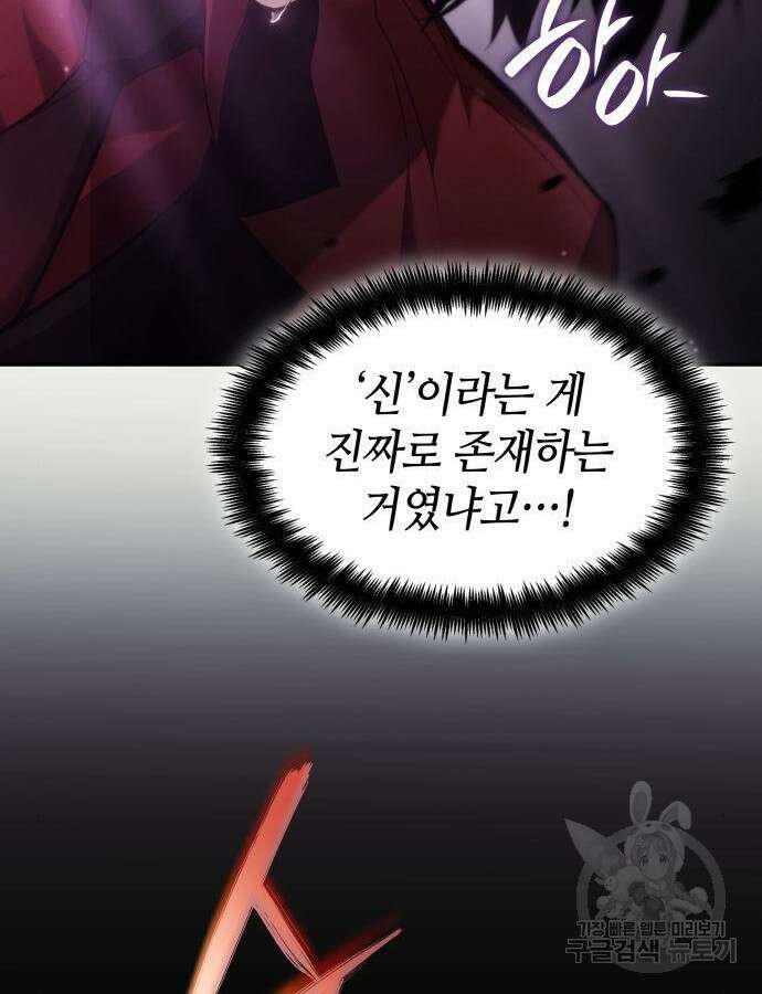 나 혼자 특성빨로 무한 성장 47화 58