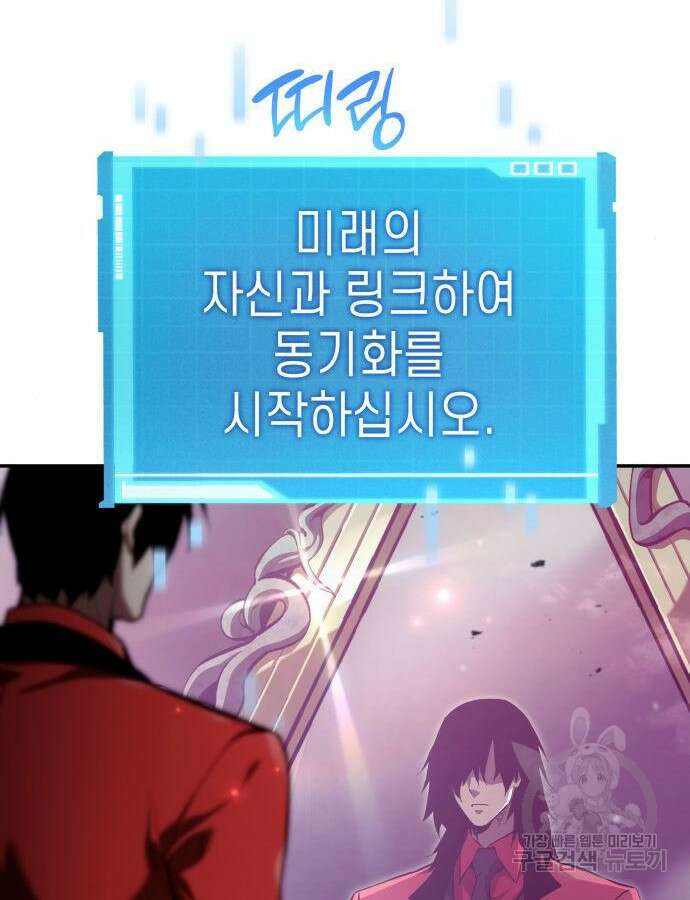 나 혼자 특성빨로 무한 성장 47화 63