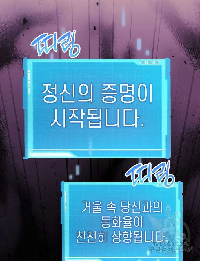 나 혼자 특성빨로 무한 성장 47화 69