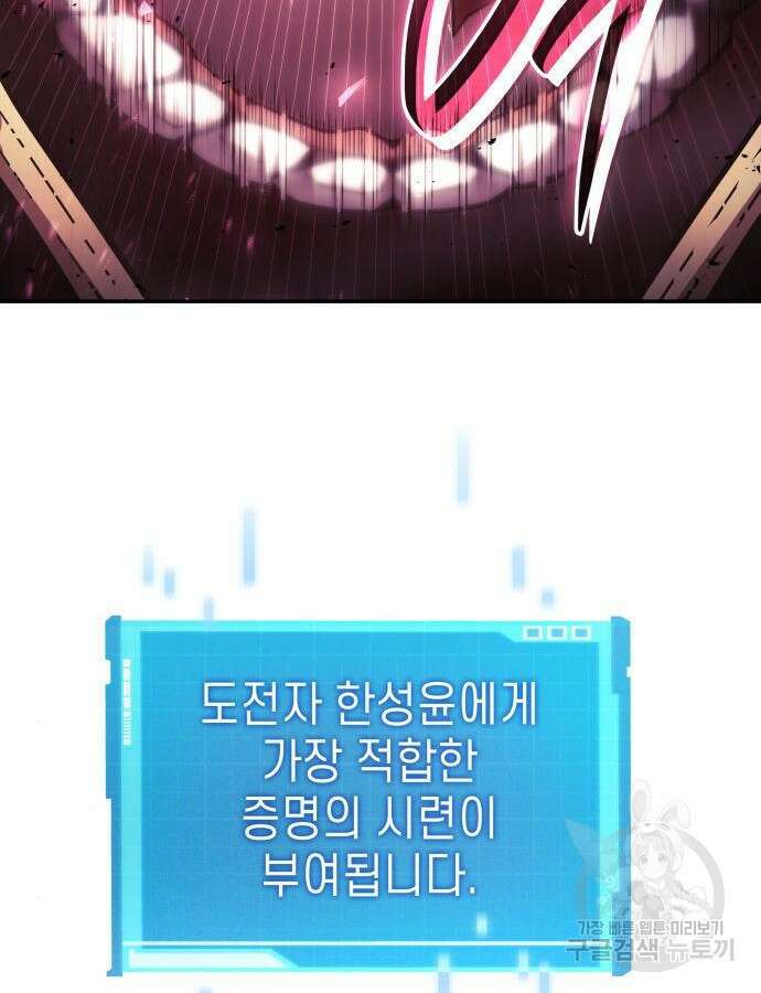 나 혼자 특성빨로 무한 성장 47화 72