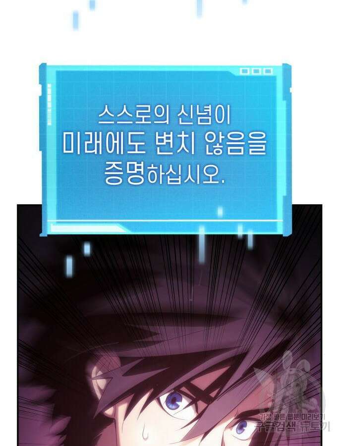 나 혼자 특성빨로 무한 성장 47화 73
