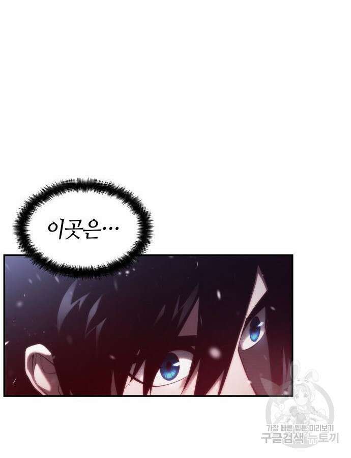 나 혼자 특성빨로 무한 성장 47화 87