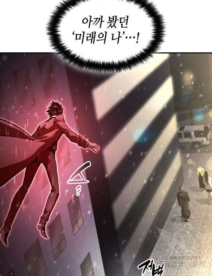 나 혼자 특성빨로 무한 성장 47화 90