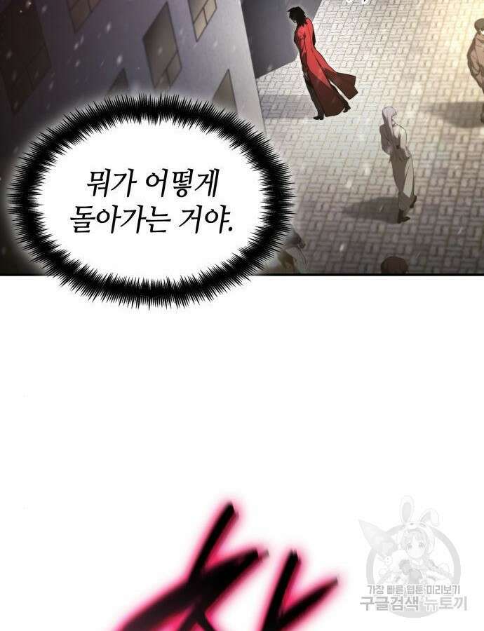 나 혼자 특성빨로 무한 성장 47화 91