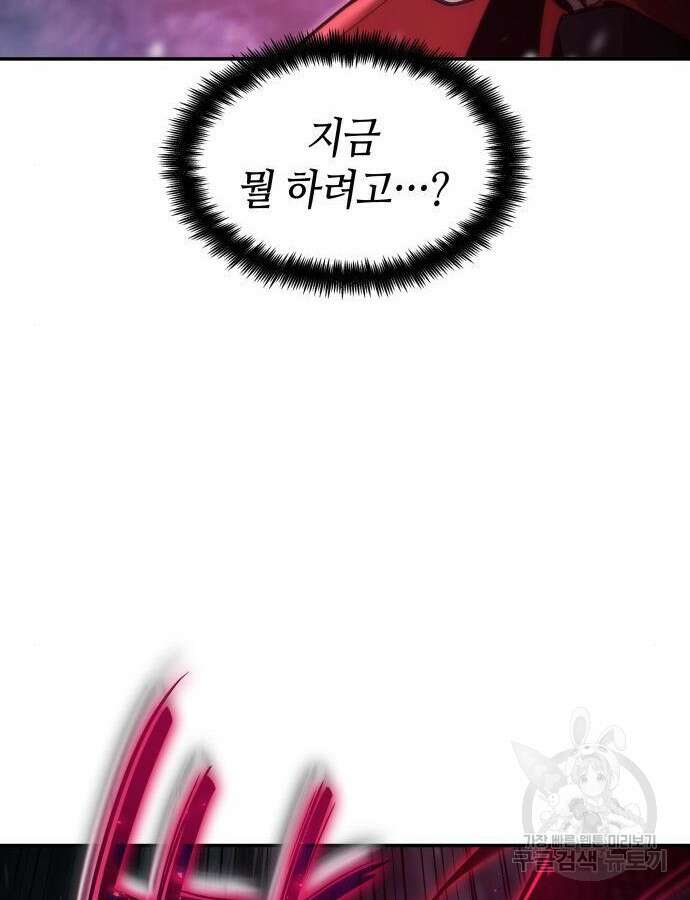 나 혼자 특성빨로 무한 성장 47화 95