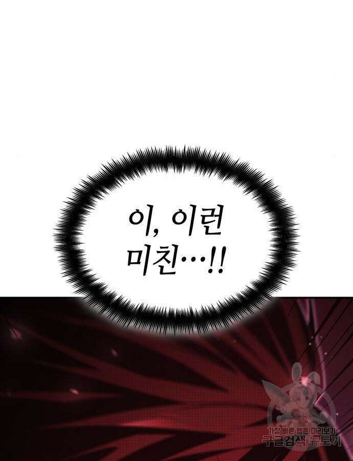 나 혼자 특성빨로 무한 성장 47화 99