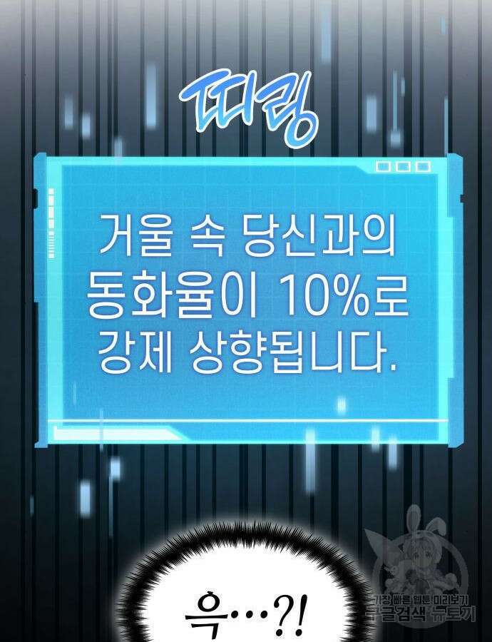 나 혼자 특성빨로 무한 성장 47화 101