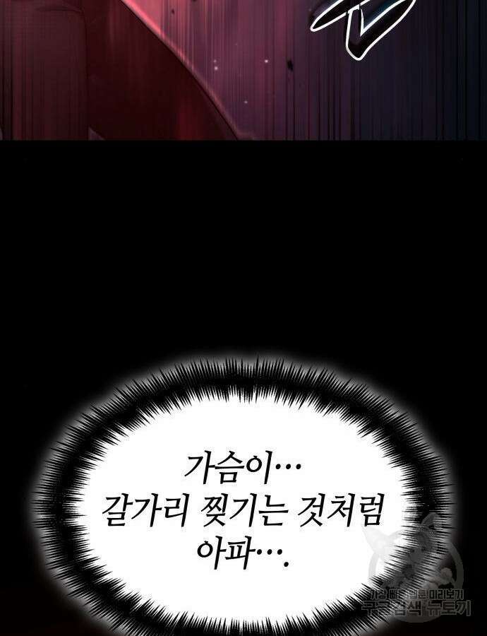 나 혼자 특성빨로 무한 성장 47화 103