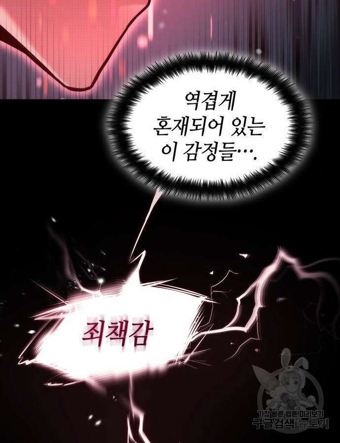 나 혼자 특성빨로 무한 성장 47화 105