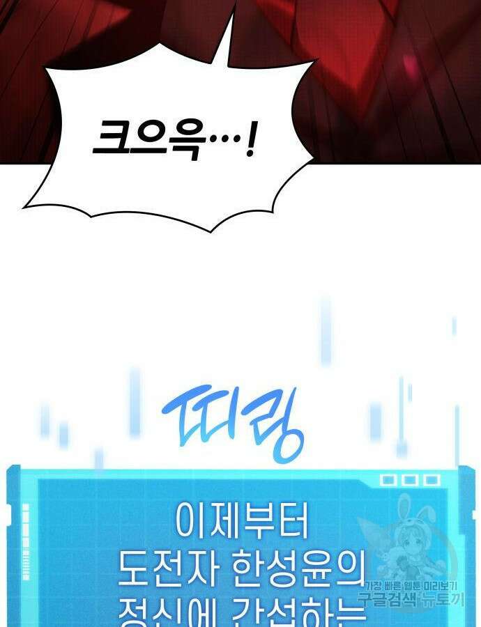 나 혼자 특성빨로 무한 성장 47화 115