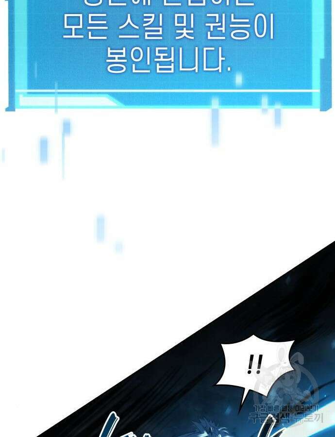 나 혼자 특성빨로 무한 성장 47화 116