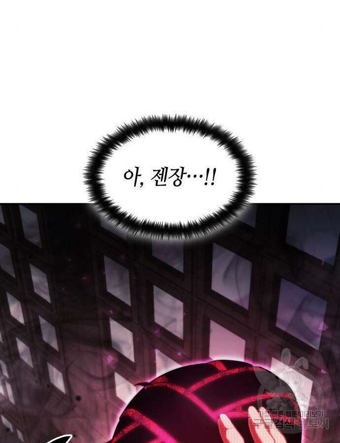 나 혼자 특성빨로 무한 성장 47화 119