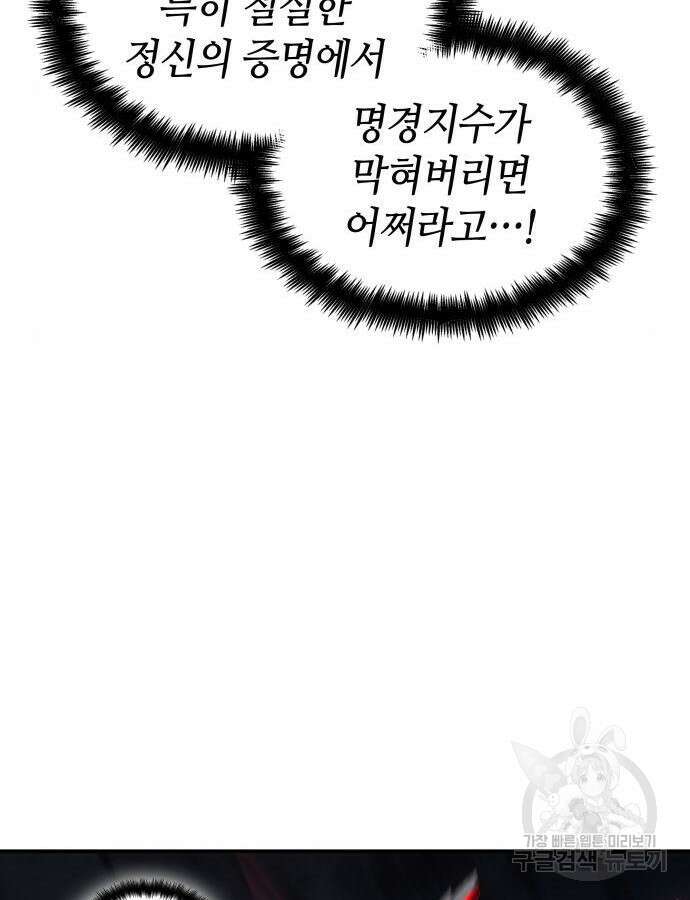 나 혼자 특성빨로 무한 성장 47화 121