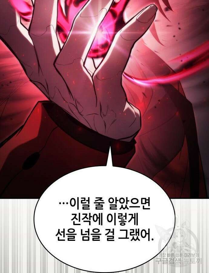 나 혼자 특성빨로 무한 성장 47화 125