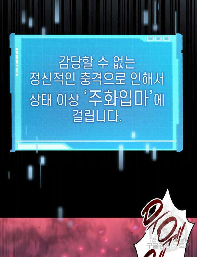 나 혼자 특성빨로 무한 성장 47화 128