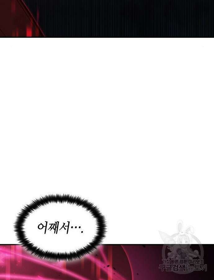 나 혼자 특성빨로 무한 성장 47화 130