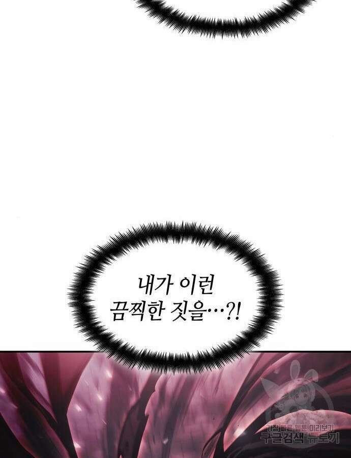 나 혼자 특성빨로 무한 성장 47화 132