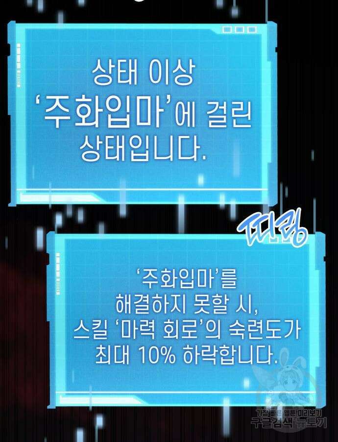 나 혼자 특성빨로 무한 성장 47화 135